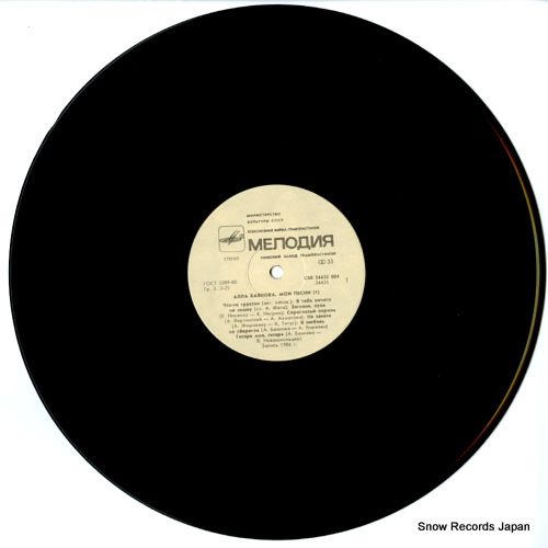 レコード】アッラー・バヤノワ my songs C6024435004 - メルカリ