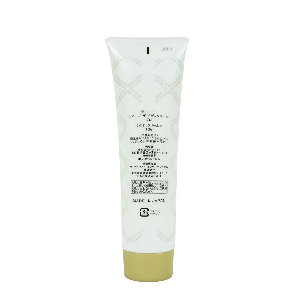 ディレイア】 ディープ ザ 良い ボディクリーム プロ 150g 2個セット