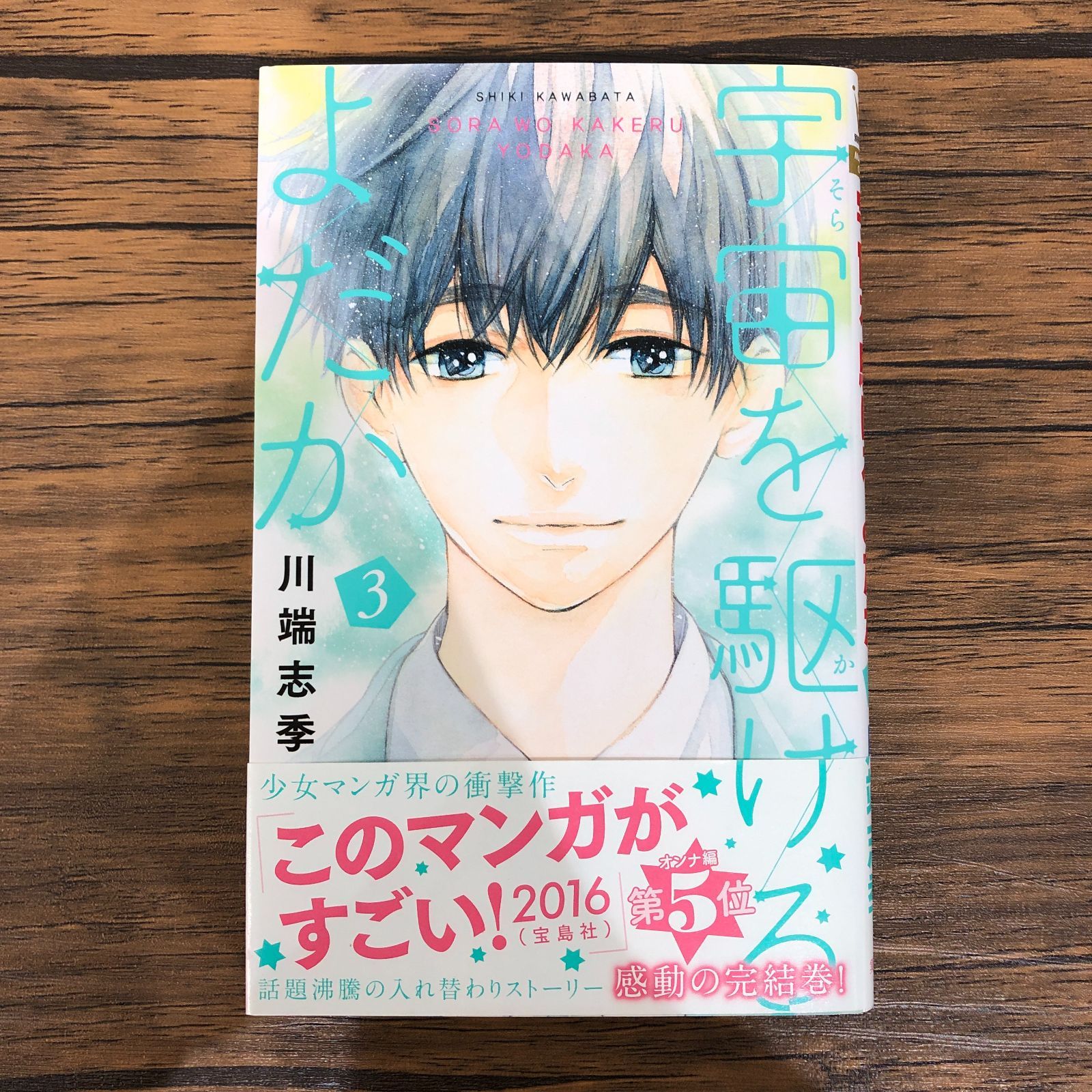 川端志季 全巻初版本セット 女性漫画