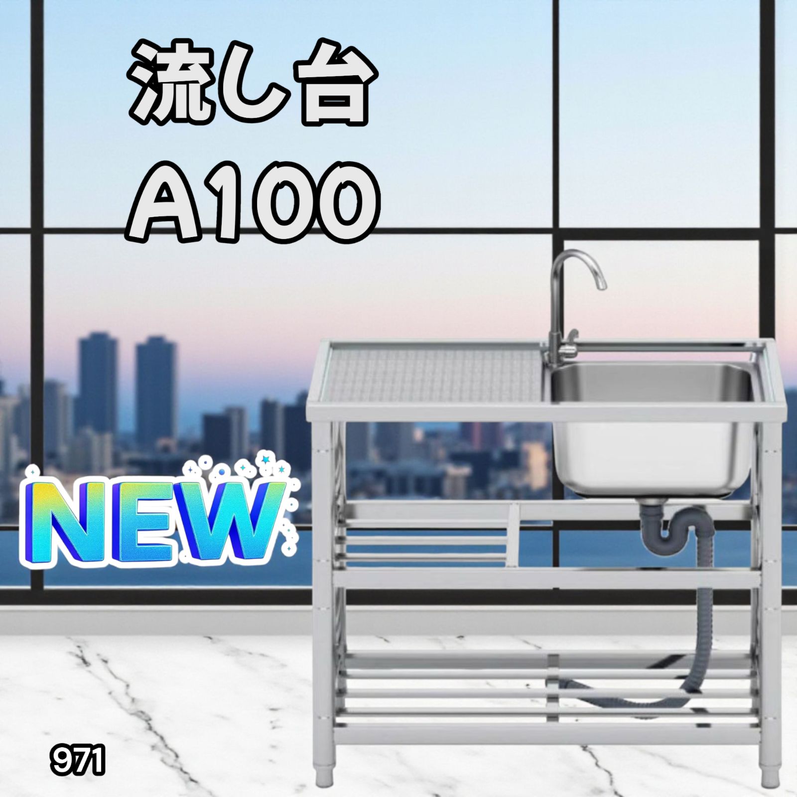 971 ステンレス製 流し台 作業台付き 2段 蛇口付き 約幅100×奥行45×高さ80cm ステンレス製で丈夫で長持ち 必要な付属品が全てセット A100 一部地域離島別途配送料有