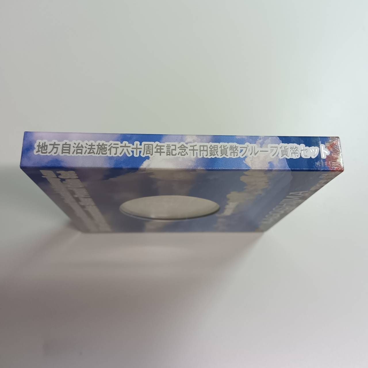 秋田県　地方自治法施行六十周年記念　プルーフ銀貨 地方自治法施行60周年記念貨幣 単品 05 秋田県(未使用品) 造幣局