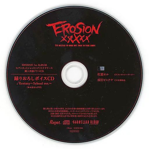 【中古】［CD］EROSION 1st ALBUM from CARNELIAN BLOOD 5-Vocal-Band Ecstasy Ver. EROSION” 1st ALBUM from CARNELIAN BLOOD (5-Vocal-Band Ecstasy Ver