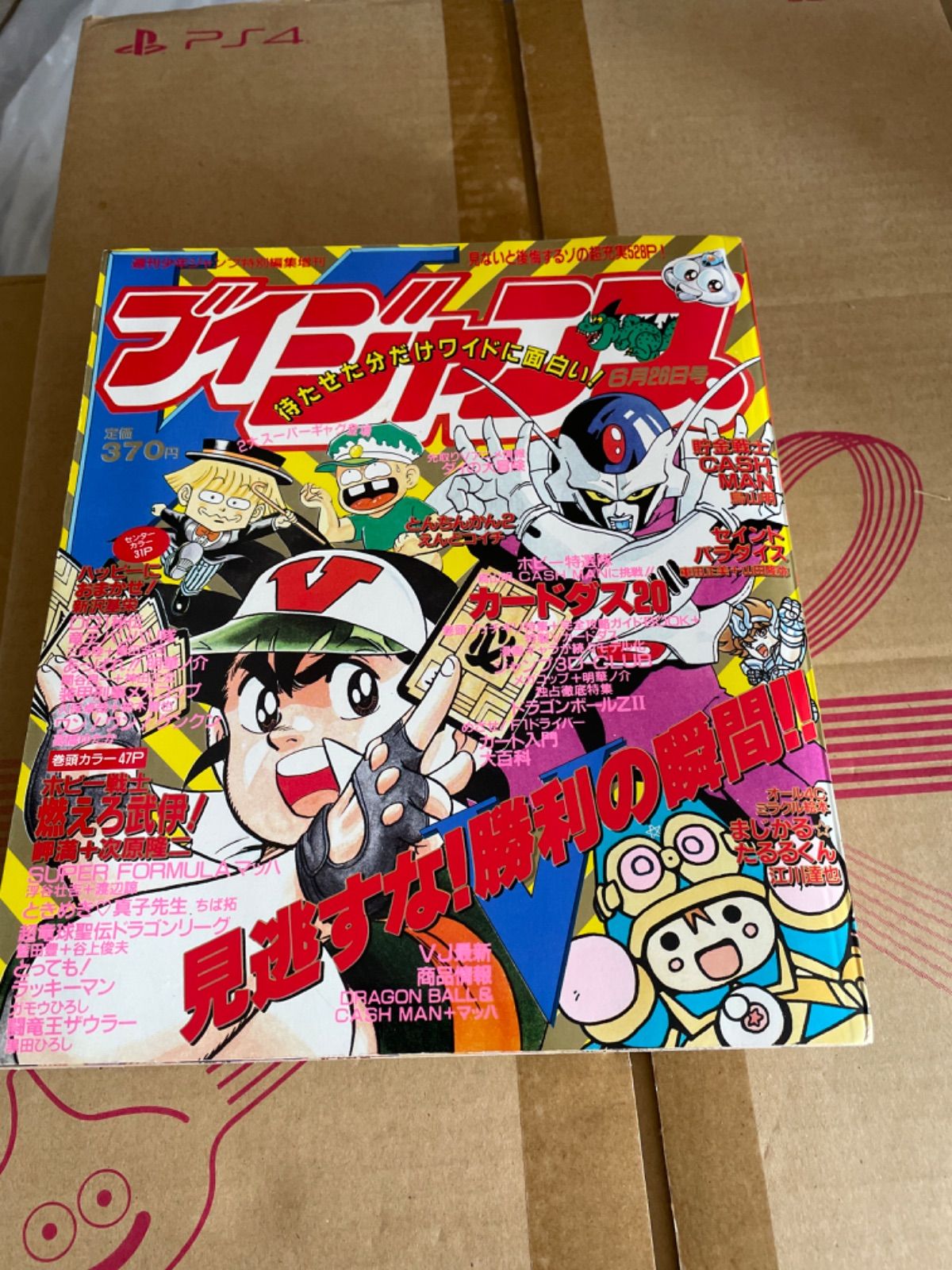 Vジャンプの平成3年年11月27日号 Vジャンプ (3月号) |本 | 通販 | Amazon