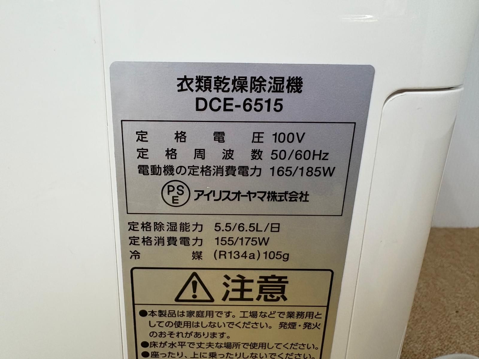 コンプレッサー式 2021年製