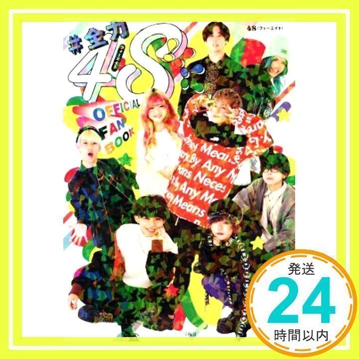 Amazon.com: #全力48!!!! フォーエイト OFFICIAL FANBOOK