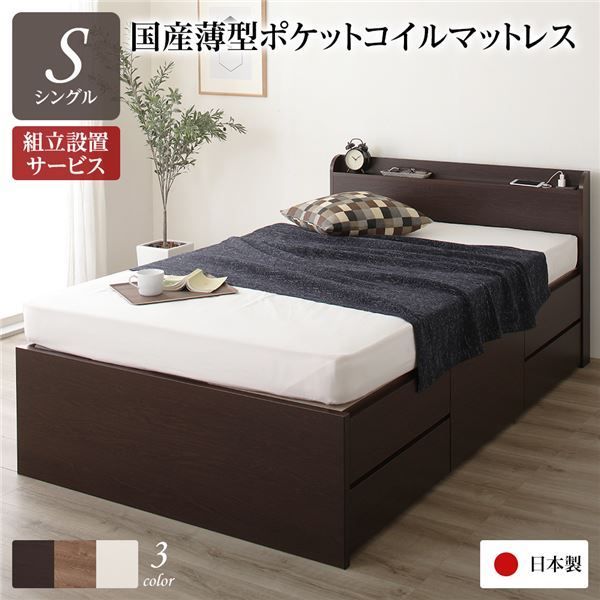 組立設置サービス 薄型宮付き 頑丈ボックス収納 ベッド シングル ダークブラウン