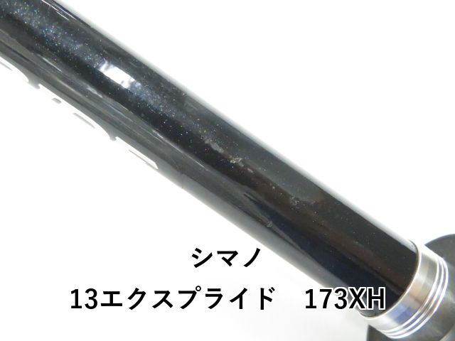 シマノ 13エクスプライド 173XH 01-8108080015 HRDEVELOPMENT_JP