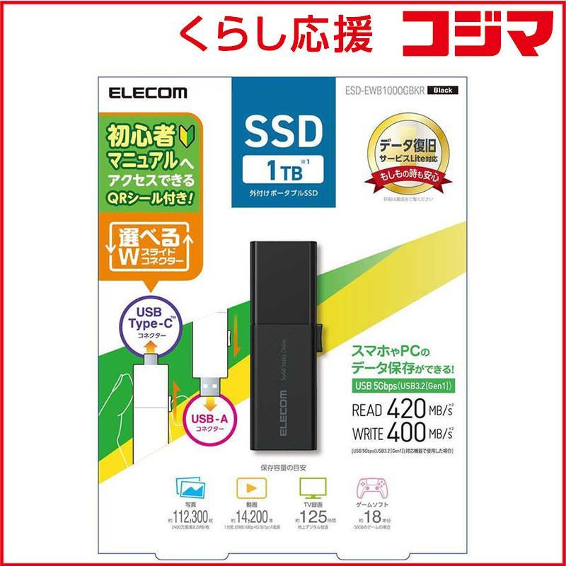 エレコム ELECOM SSD 外付け 1TB 読込最大420MB 秒 スライド式 USB Type-C USB-A 両対応 ブラック ESDEWB1000GBKR