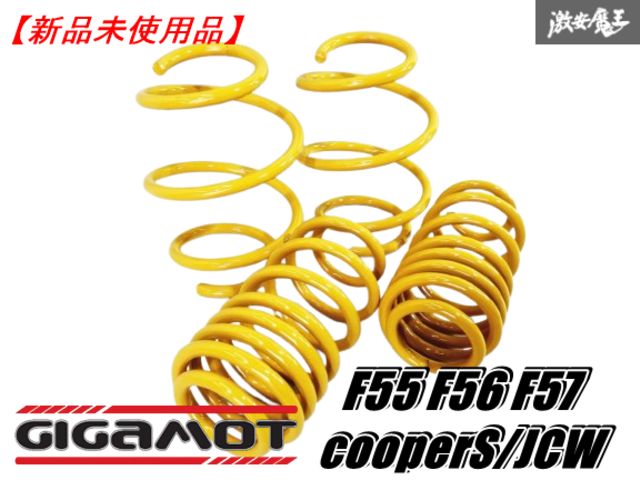 GIGAMOT ギガモット F56 クーパーS ダウンサス 1台分 ミニ ハッチバック(F56) GIGAMOT製ローダウンスプリング装着