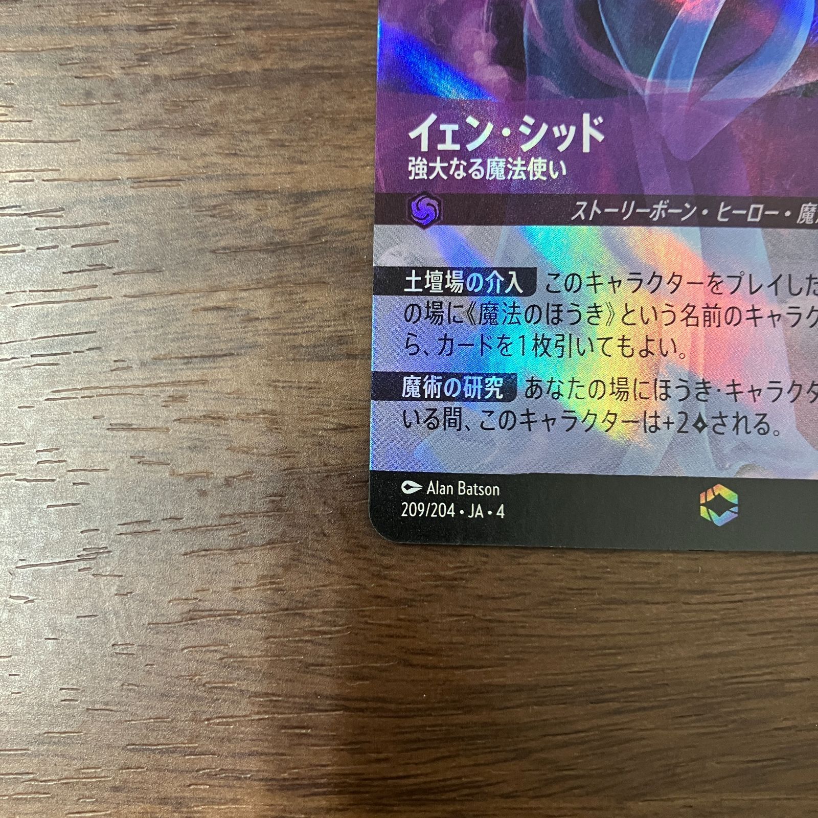 ディズニーロルカナ イェンシッド 強大なる魔法使い エンチャンテッド イェンシッド 強大なる魔法使い エンチャンテッド 逆襲の
