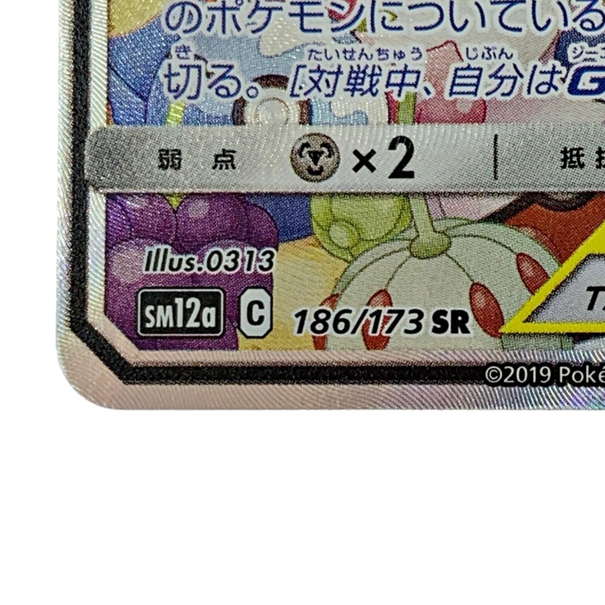 ポケモン トレカ ポケカ《 トゲピー＆ピィ＆ププリン GX 》186/173 SR