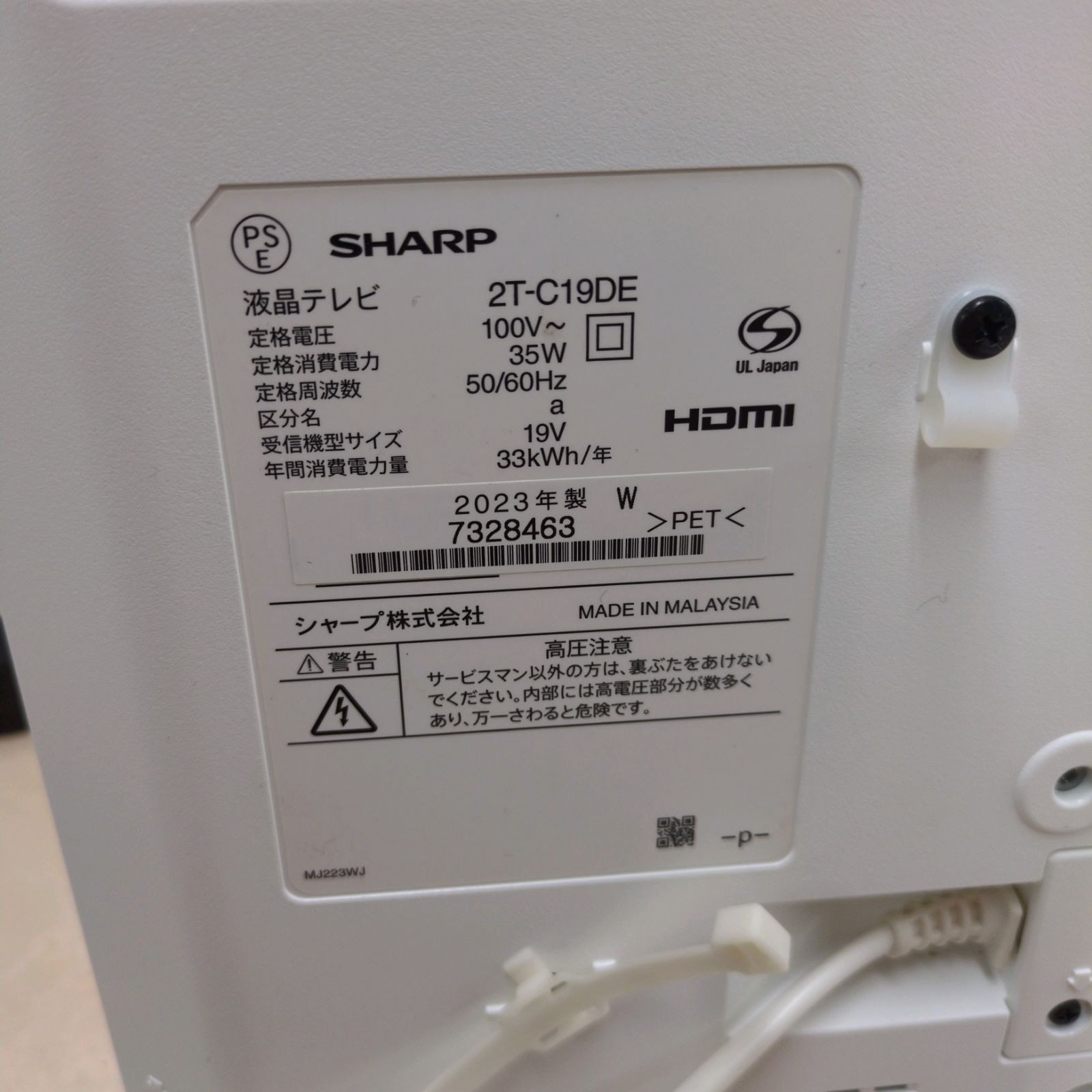 nepigonさま専用J269 ★2023年製★SHARP★19インチ地デジT J269 ☆2023年製☆SHARP☆19インチ地デジTV☆2T-C19DE - メルカリ