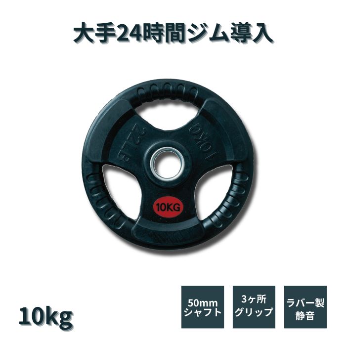 3グリップラバープレート 120kg 3グリップラバープレート 120kg