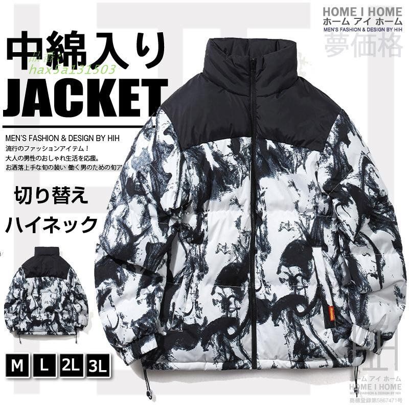 中綿コート メンズ 中綿ジャケット アウター メンズアウター 冬 立ち襟 防風 レディース 男女兼用 ブルゾン 切り替え おしゃれ 迷彩 hax5a131503