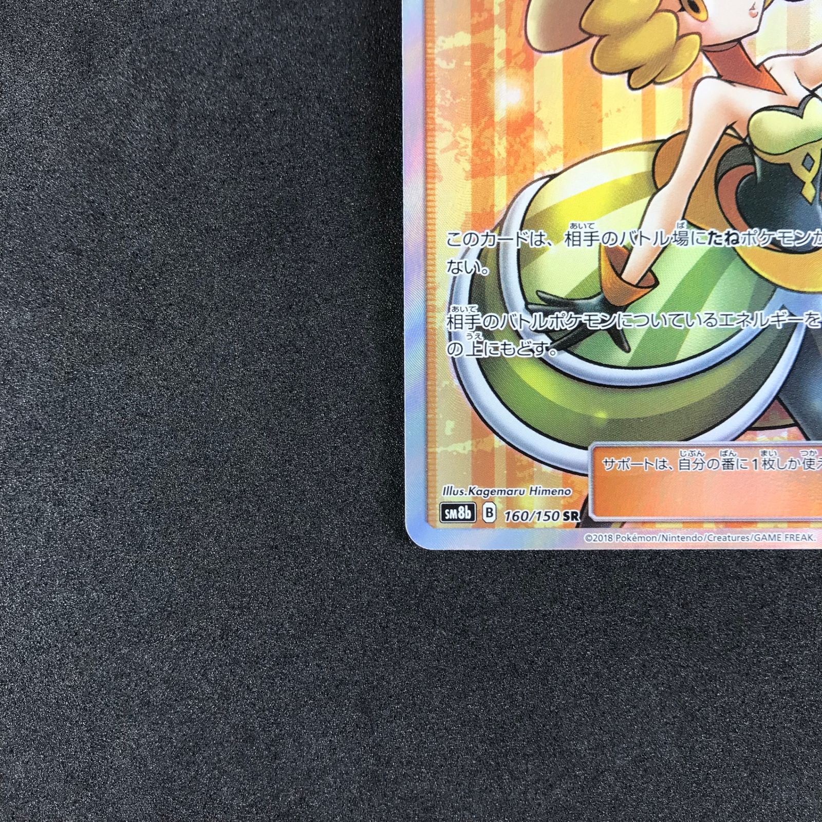 ☆ポケモンカードゲーム サン＆ムーン GXウルトラシャイニー 160