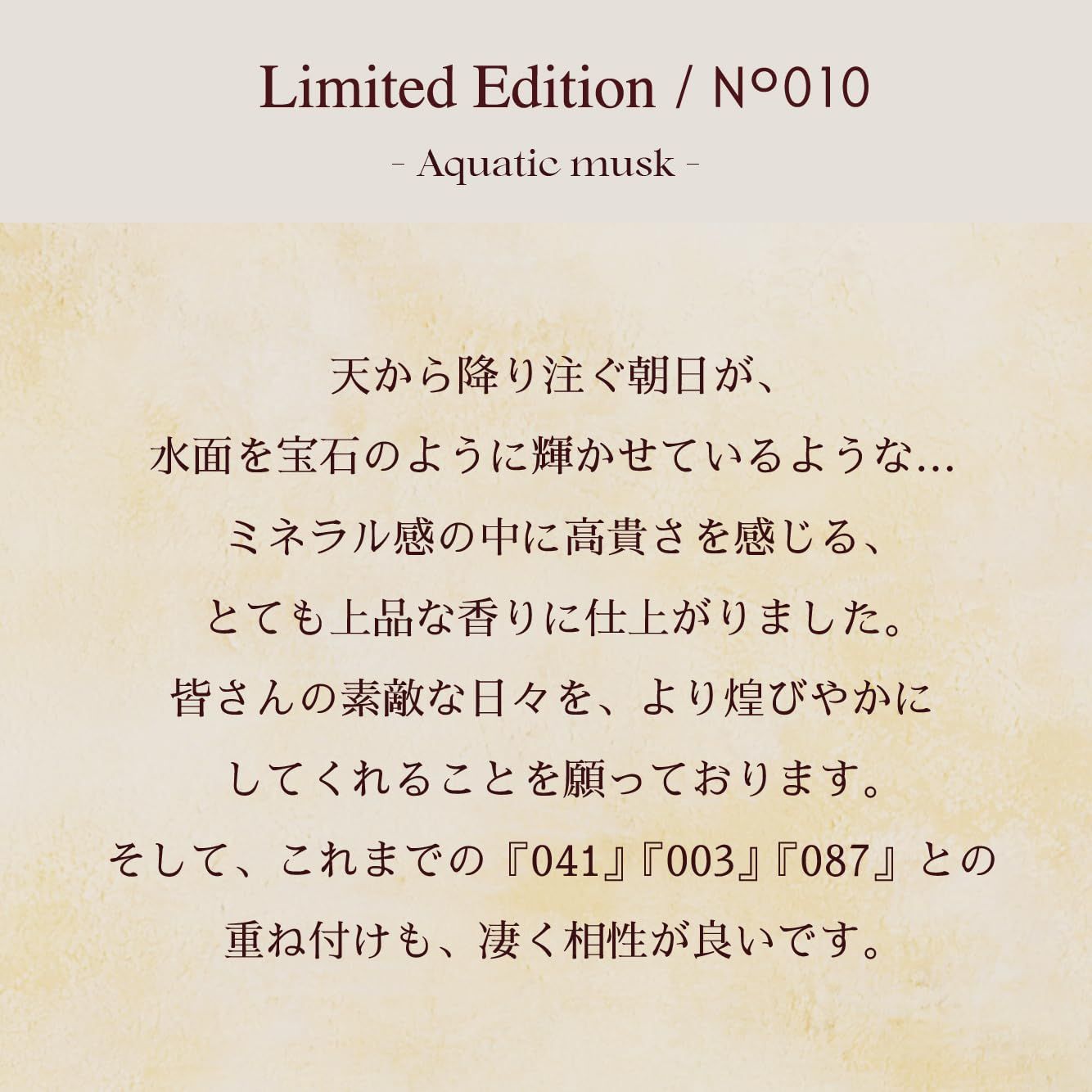 オードパルファム NO.010