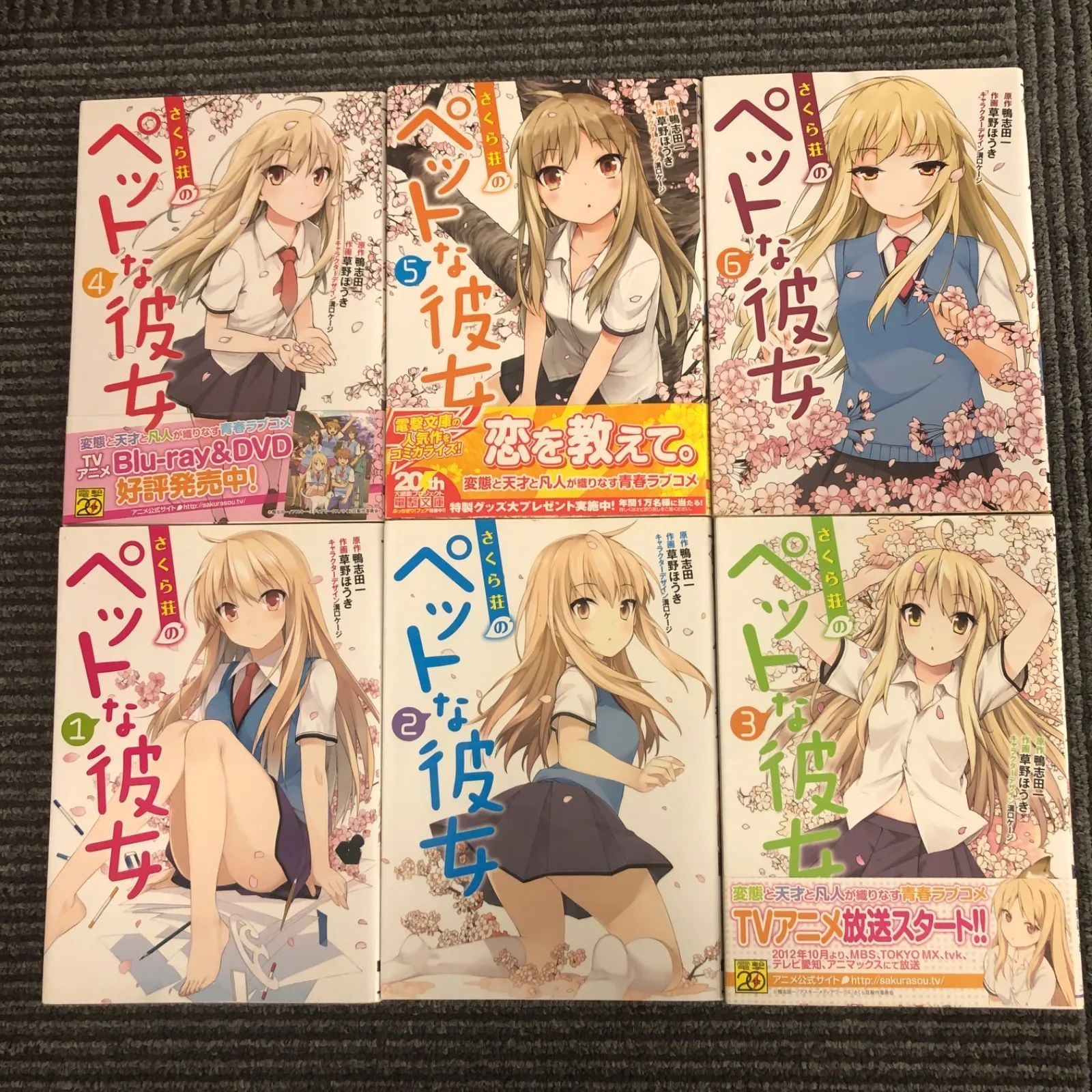 さくら荘のペットな彼女】1～6巻/草野ほうき/鴨志田一/コミック版/KA0264/GF08711 - メルカリ