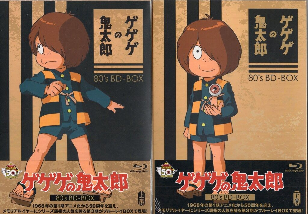 アニメBlu-ray ゲゲゲの鬼太郎 80 s BD-BOX 上下巻セット