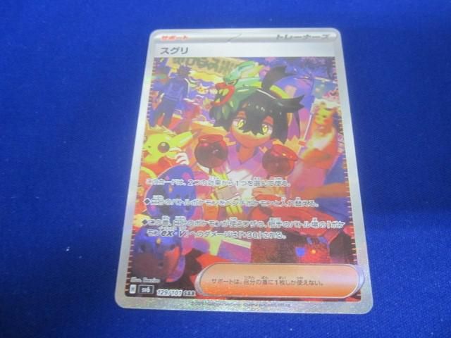 トレカ ポケモンカードゲーム SV6-129 スグリ SAR
