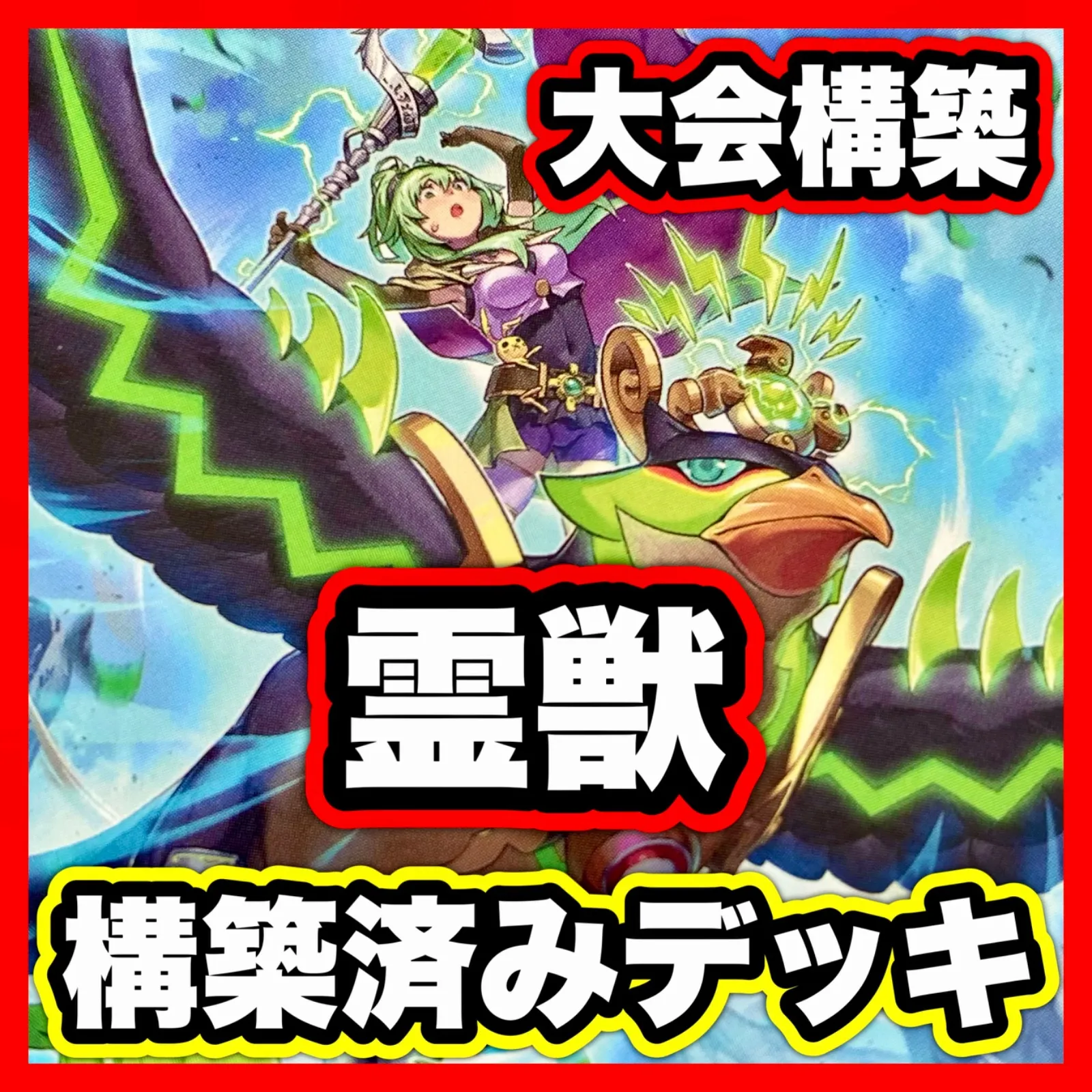 2025年最新】霊獣使いレラ スリーブの人気アイテム - メルカリ