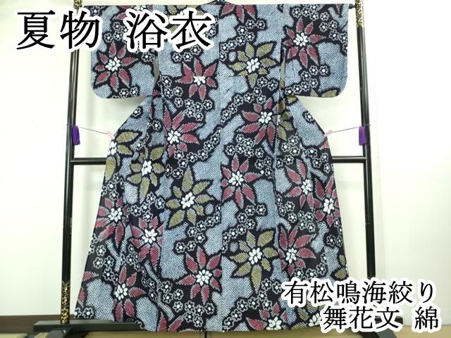 平和屋本店 上 夏物 浴衣 有松鳴海絞り 舞花文 綿 DZAA20256kh5