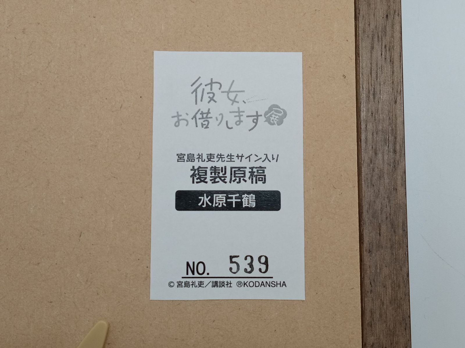 彼女、お借りします 複製原稿 サイン入り 彼女、お借りします展【公式】 on X