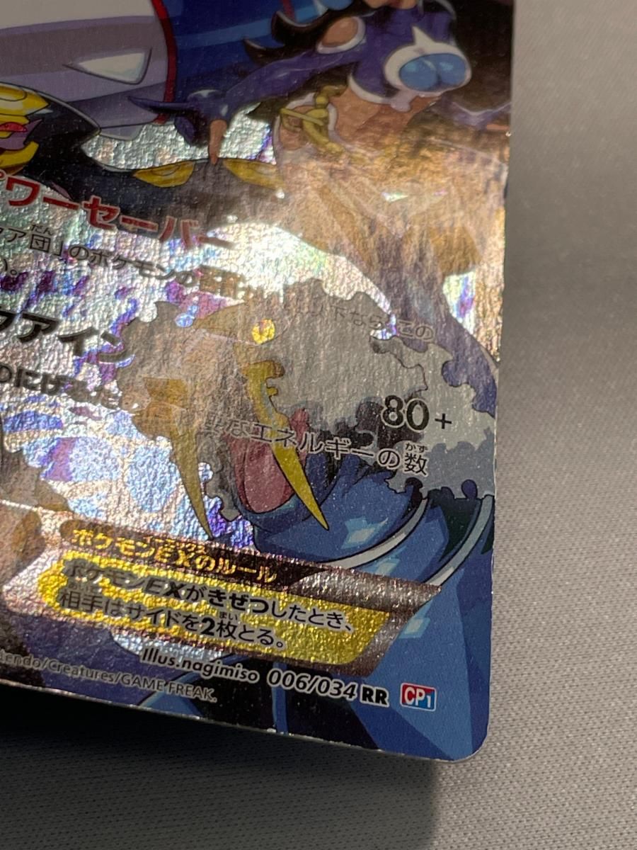 アクア団のカイオーガEX RR [マグマ団VSアクア団 ダブルクライシス