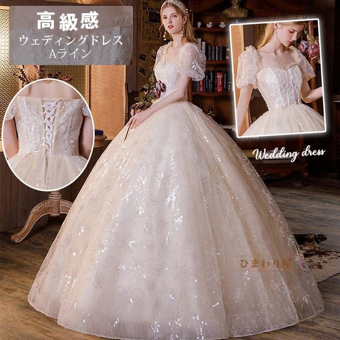 ウェディングドレス キラキラ Aライン 花嫁ドレス キラキラ 二次会 花嫁 ドレス 二次会ドレス 編み上げ 二次会ウエディングドレス 前撮り 結婚式 パーティードレス 結婚式ドレス 結婚式ワンピース お呼ばれ