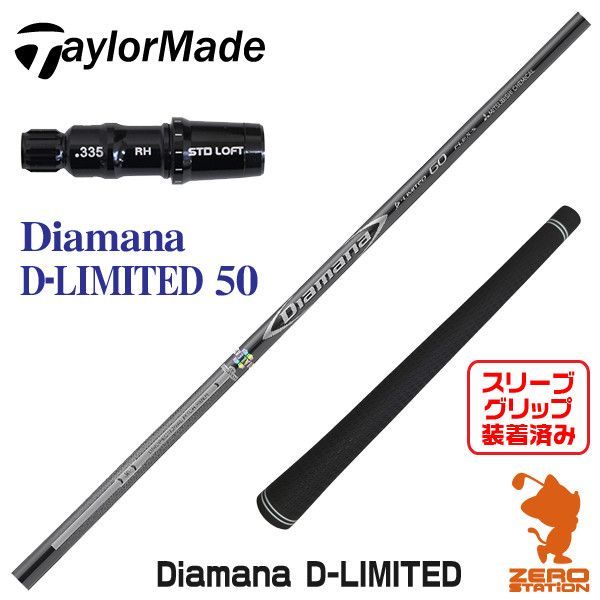 Diamama アリスレイ7X　FW用　テーラーメイドスリーブ付き ウッドシャフト,三菱ケミカル | Teeolive芦屋店 公式ECサイト