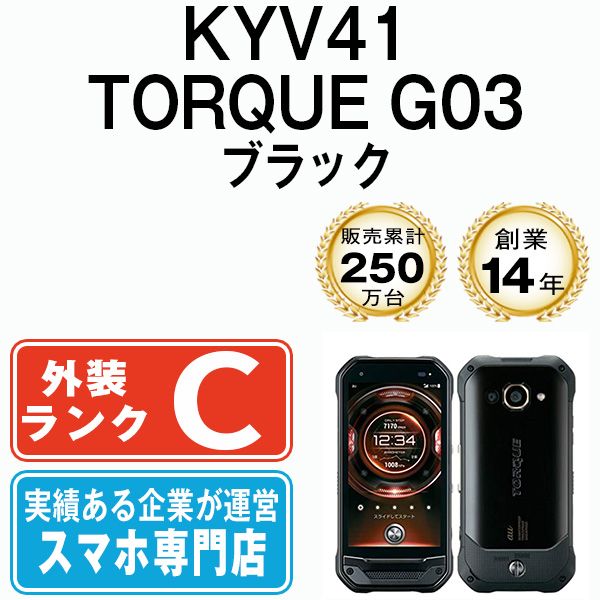 中古】 KYV41 TORQUE G03 ブラック SIMフリー 本体 au スマホ【送料