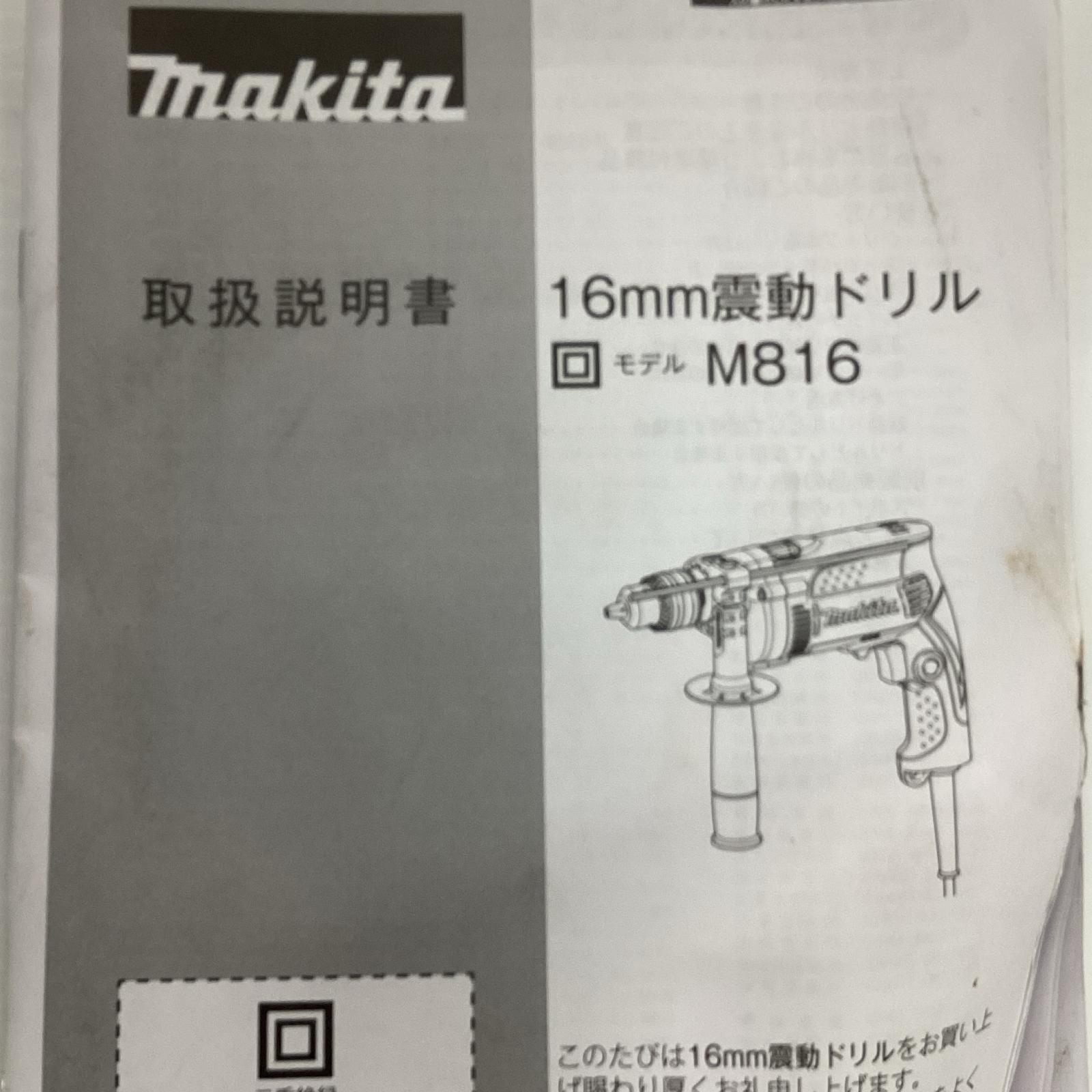 MAKITA マキタ 振動ドリル M816 グリーン ケース付 コード式 16mm 100v HRDEVELOPMENT_JP