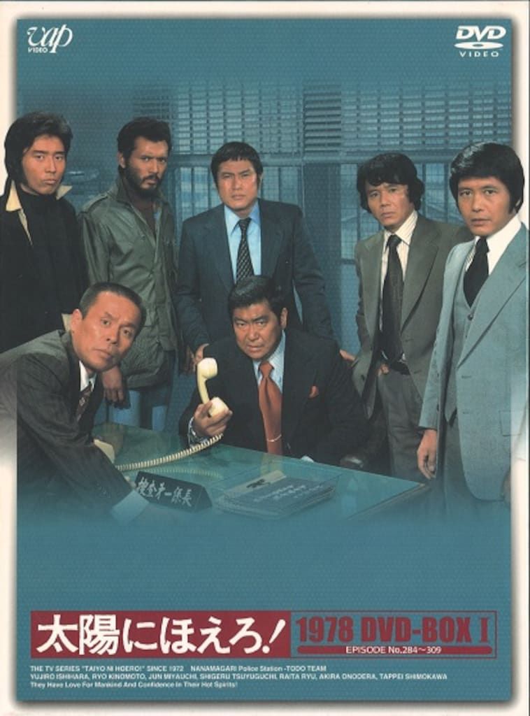 ドラマDVD 太陽にほえろ!1978 DVD-BOX 1