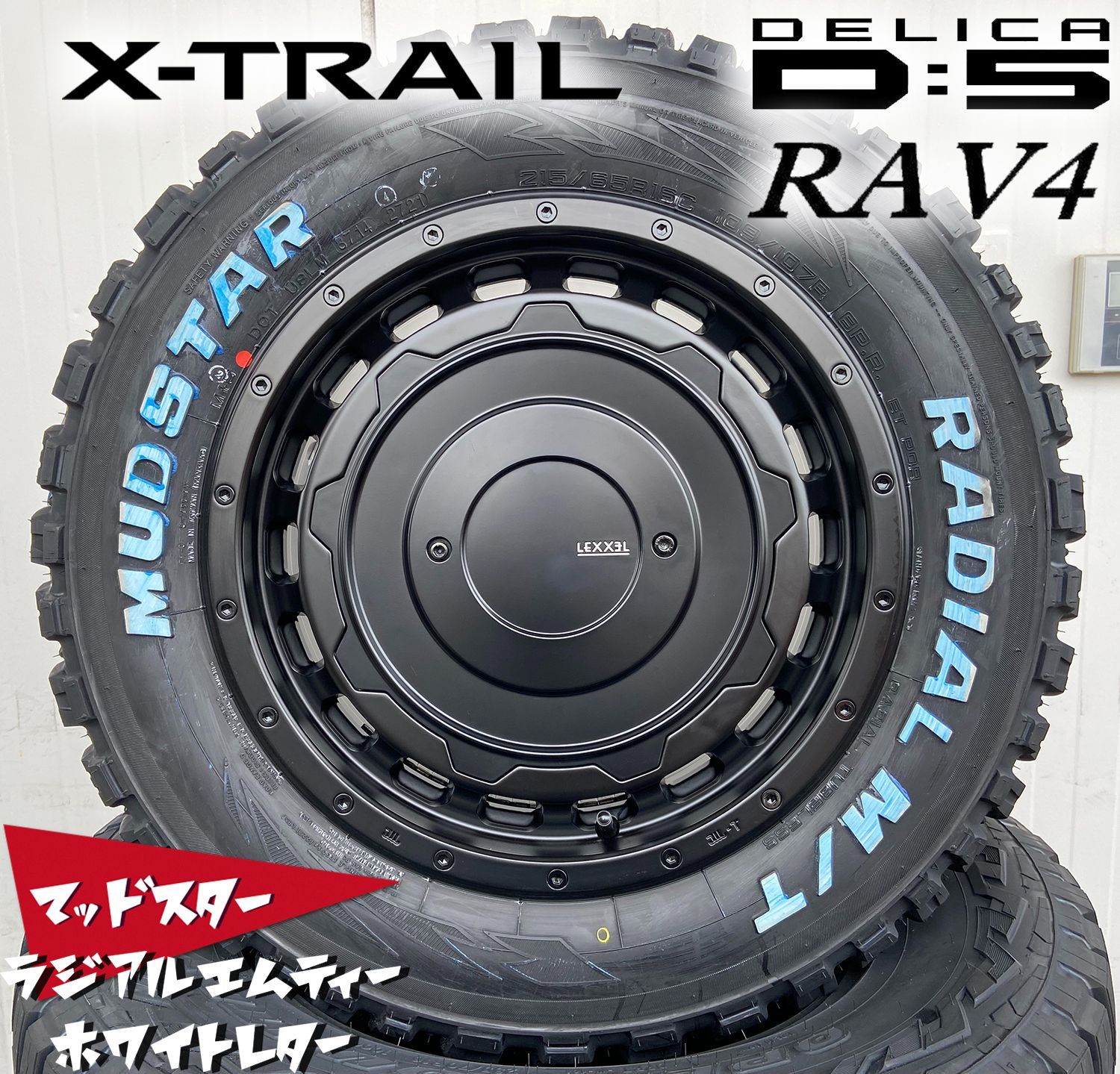 ステップワゴン VOXY プリウス セレナ LEXXEL SwaGGer マッドスター 
