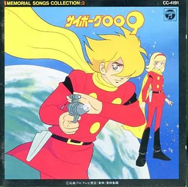 中古】CDアルバム サイボーグ009 MEMORIAL SONGS COLLECTION 2 - メルカリ