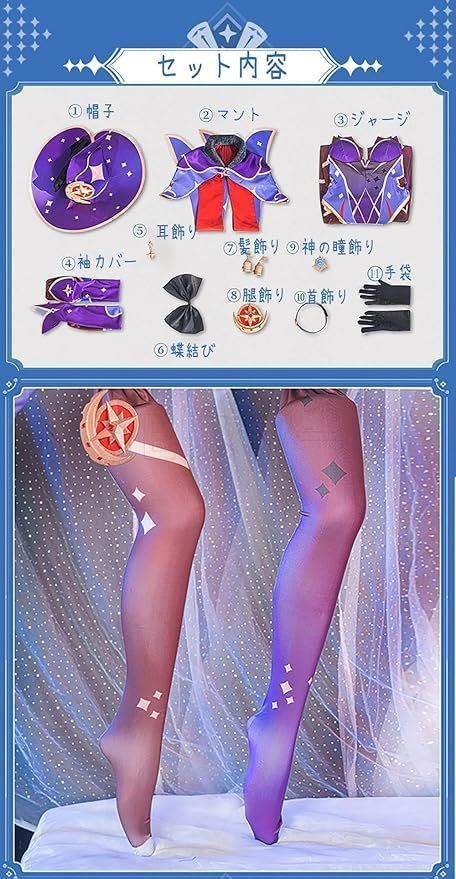 可 コスチューム