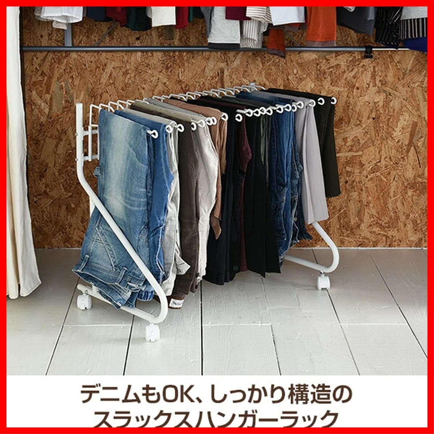 スラックスハンガー 山善