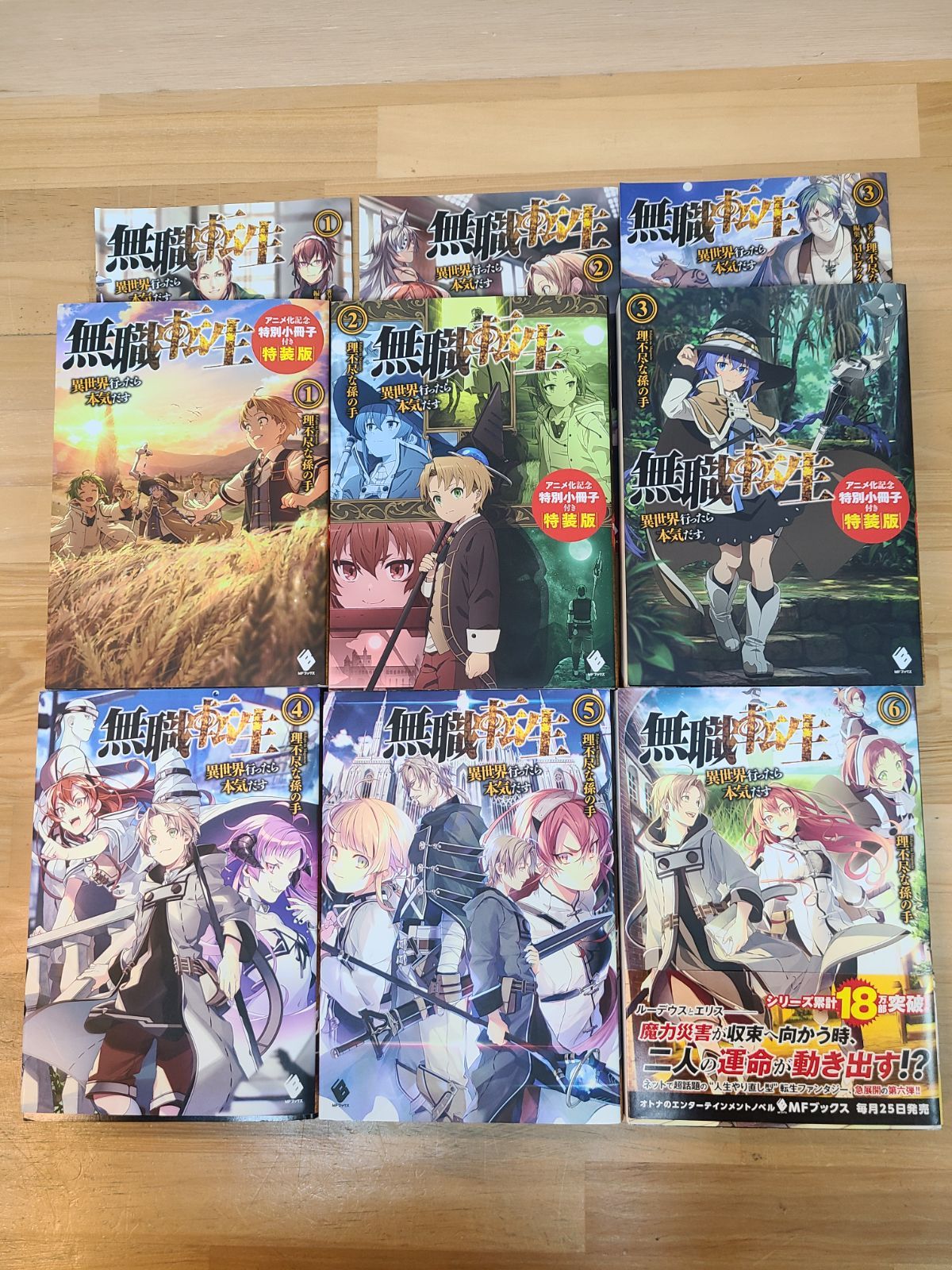 無職転生 1～26巻 全巻 完結 無職転生 小説 全26巻セット＋特別小冊子