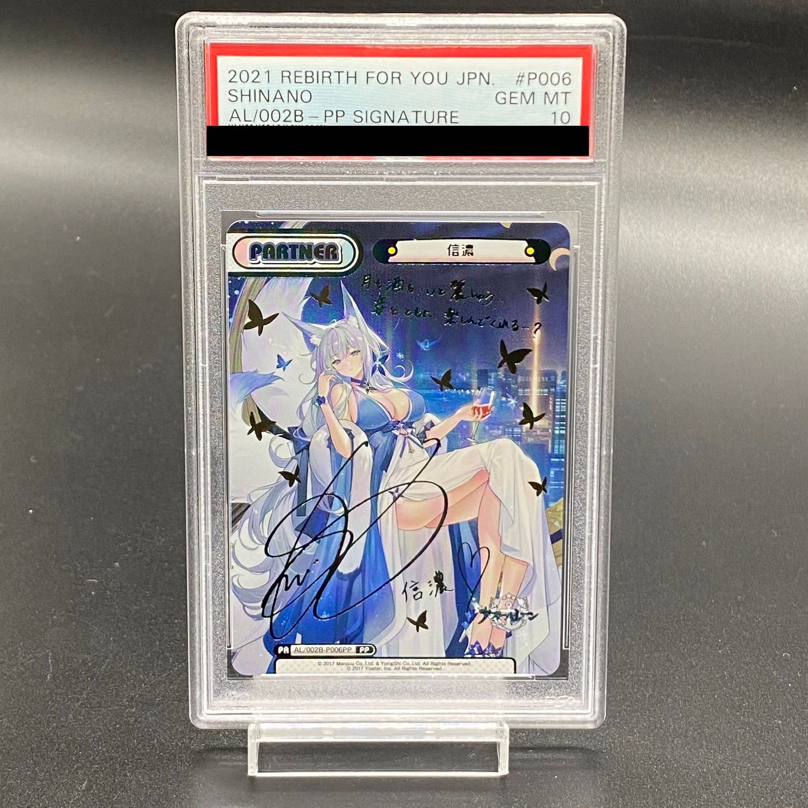 PSA10 信濃 サイン入り PP AL|002B-P006PP