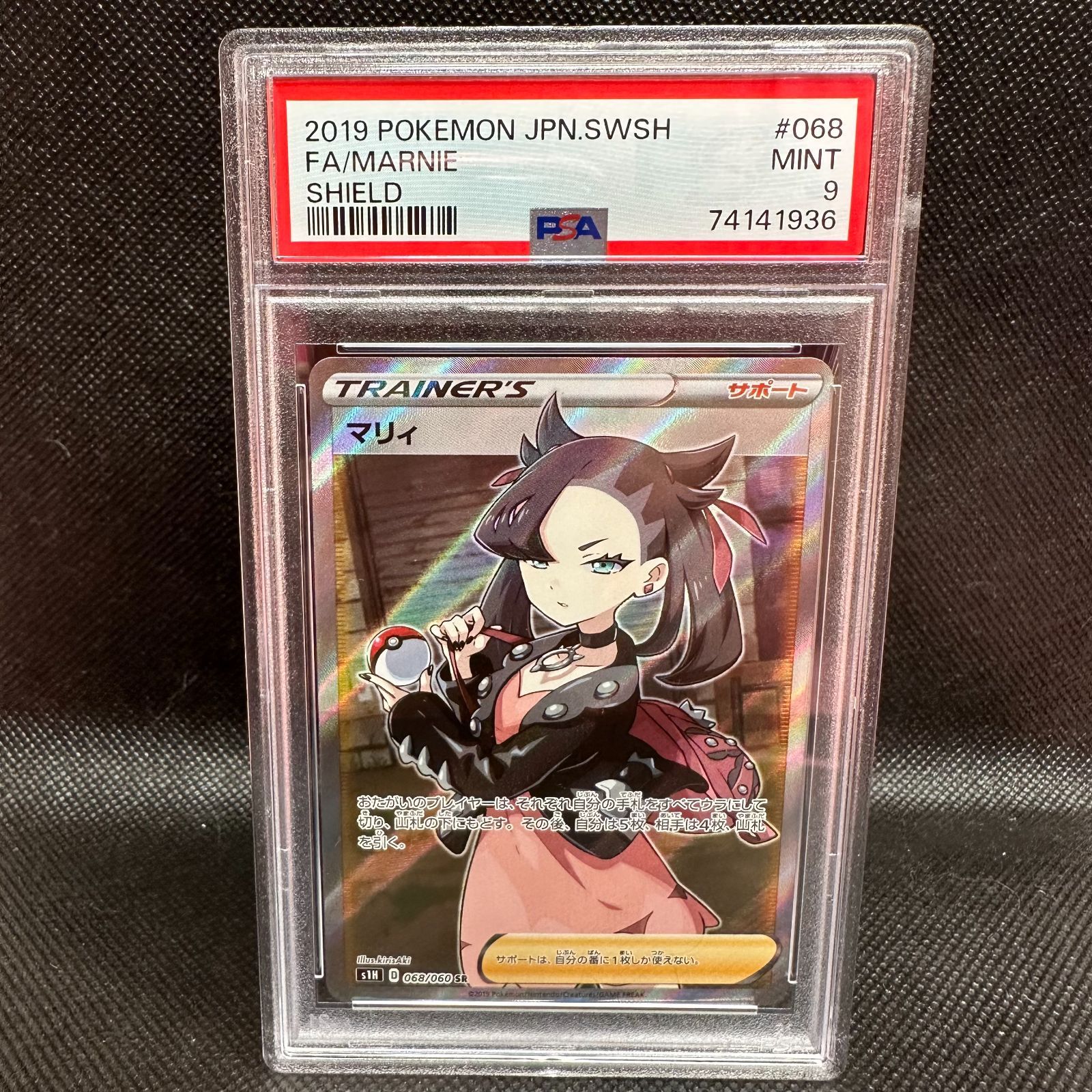 ポケモンカード マリィ　SR PSA9