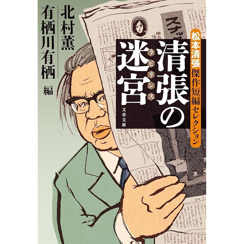 【匿名配送・送料無料】松本 清張  文庫96冊セットまとめ売り 松本清張】31冊セット - メルカリ