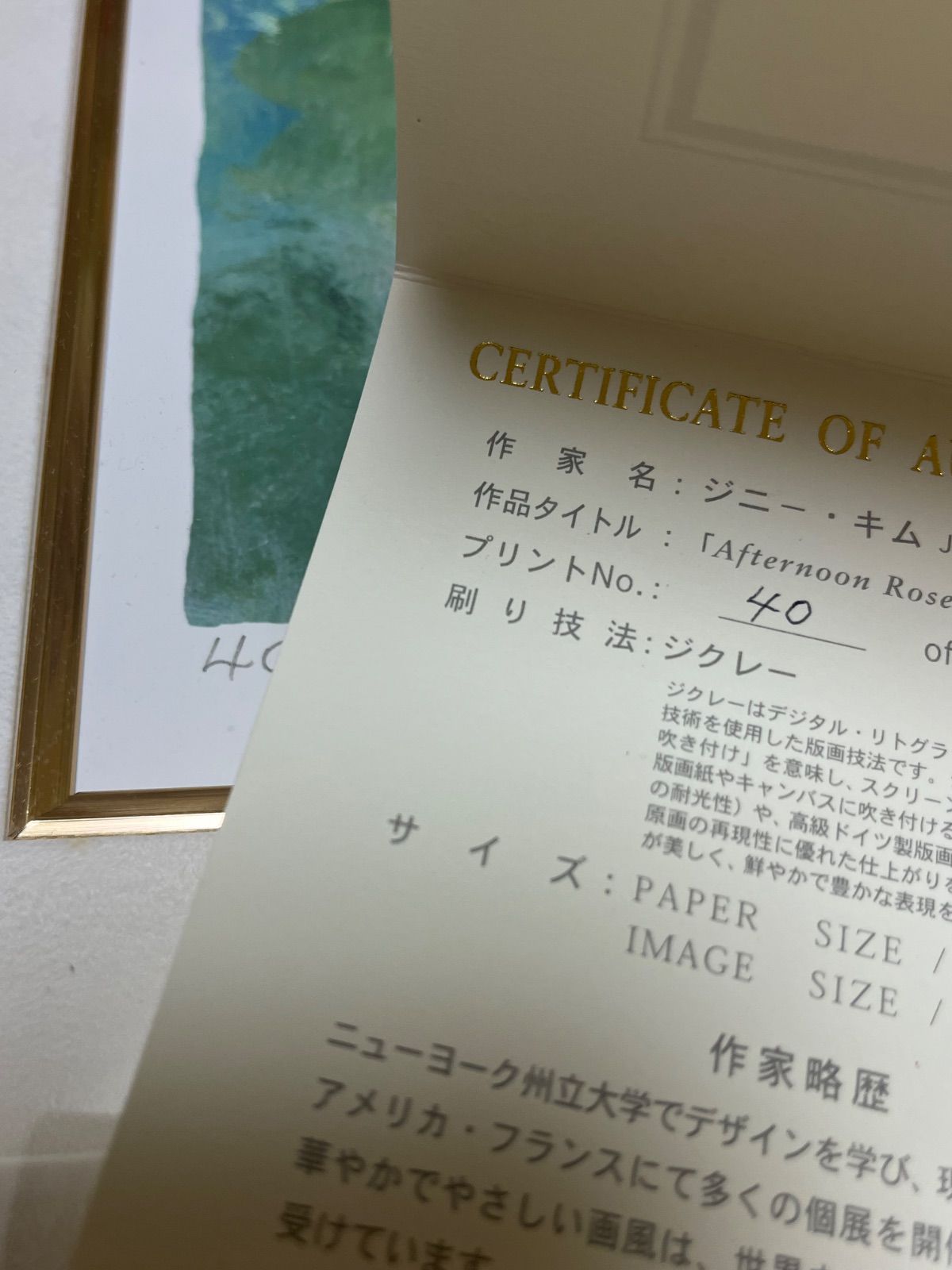 額装済み版画 人気作品「午後のバラ」 ジニー・キム 直筆サイン