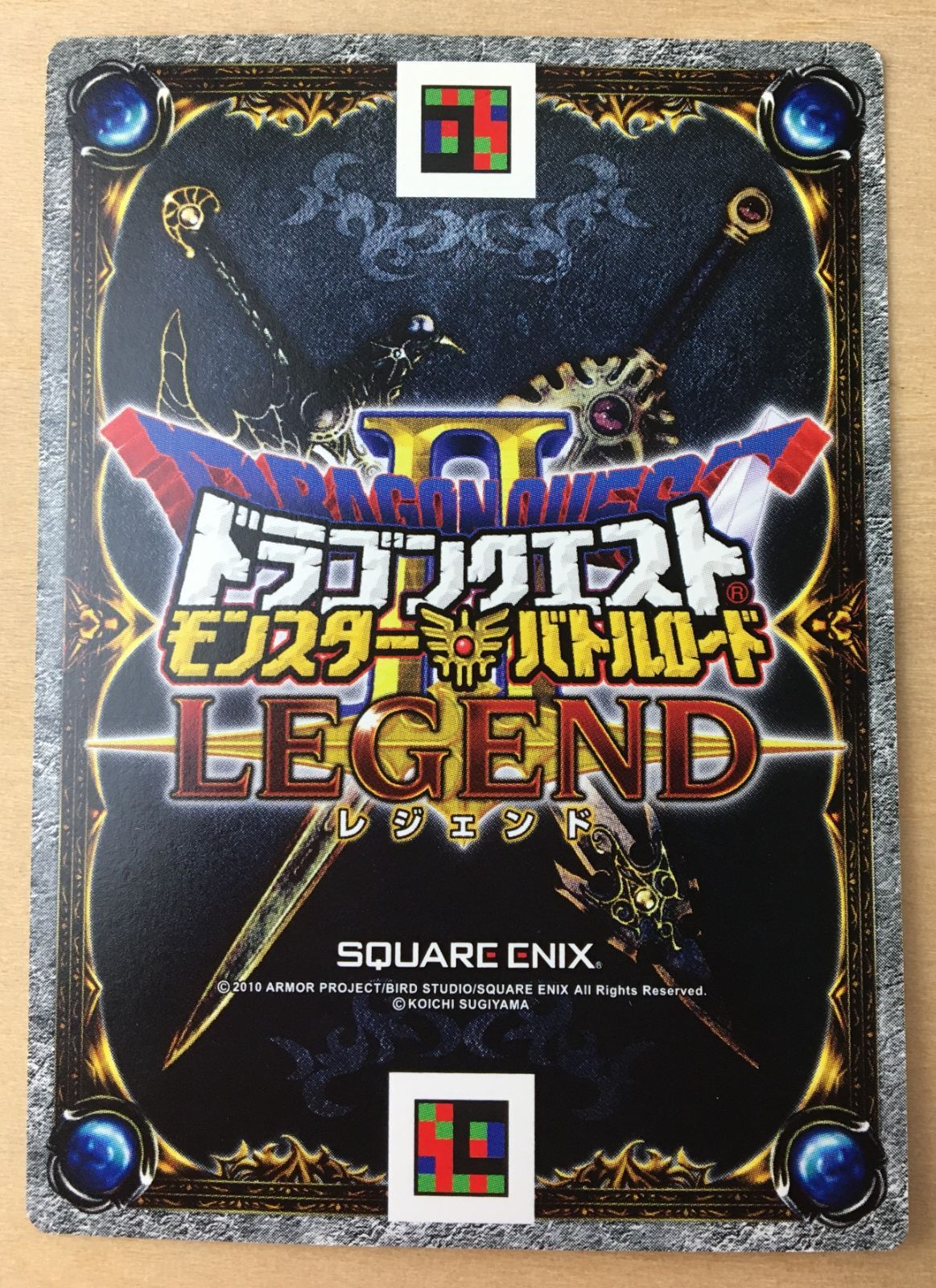 ドラゴンクエストⅡ モンスターバトルロード レジェンド】ギガソード