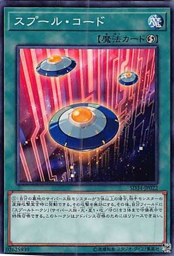 遊戯王　プレゴル3枚セット、センターカード3枚セット ◇スプール・コード 3枚セット 遊戯王 3枚セット 遊戯王 - メルカリ