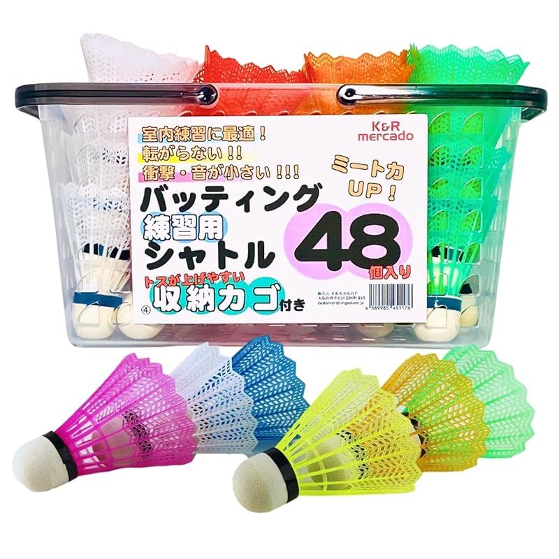 大得価，人気セール Ku0026R mercado 野球 室内 練習 トスバッティング シャトル （ 羽 ） ４８個 ＋ 収納カゴ セット ランダム４色アソート 0 野球