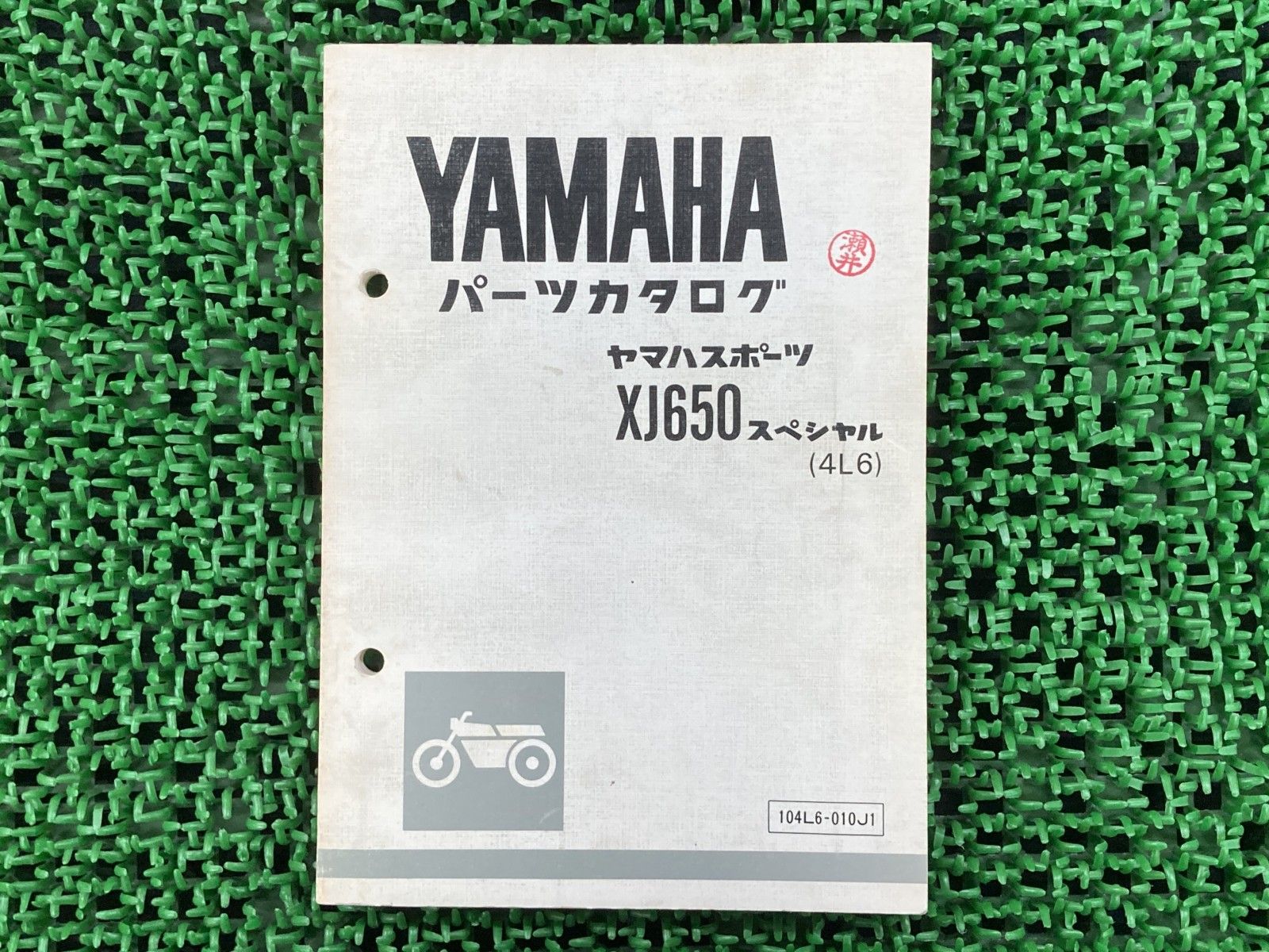 XJ650スペシャル パーツリスト 1版 ヤマハ 正規 中古 バイク 整備書 