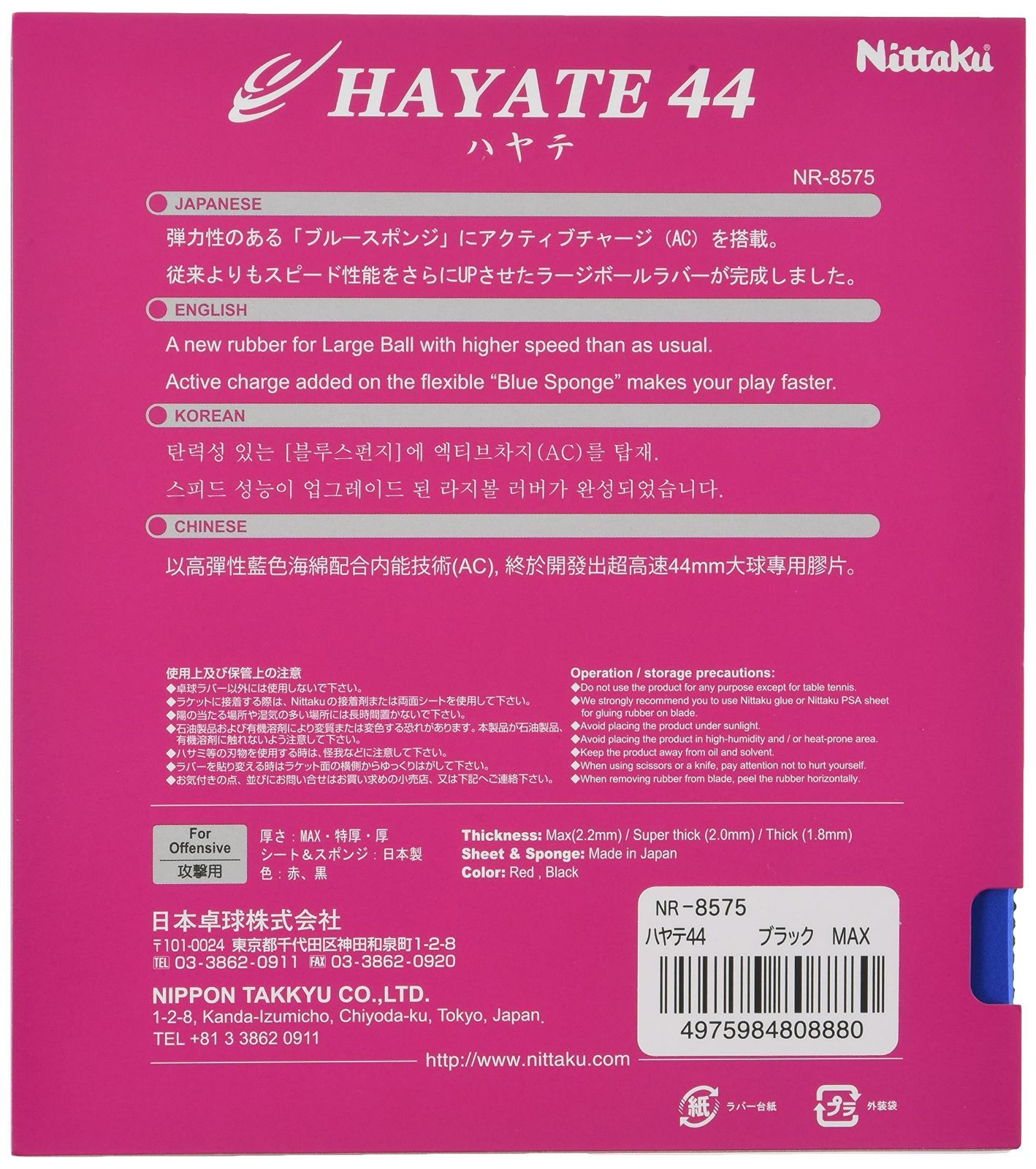 人気商品】ハヤテ44 ラバー ラージボール スピード 卓球 NR-8575 