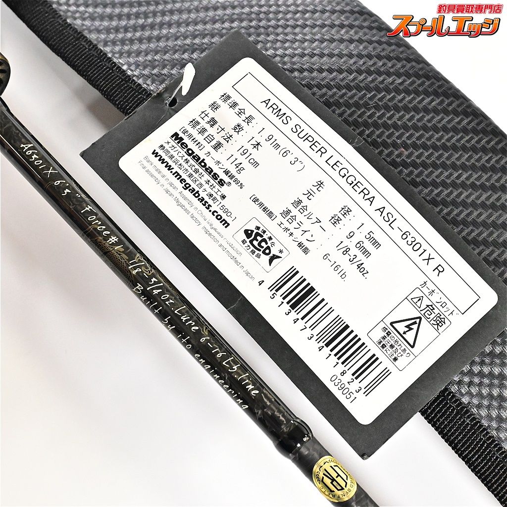 メガバス アームズ スーパー レジェーラ ASL-7117X-R 美品