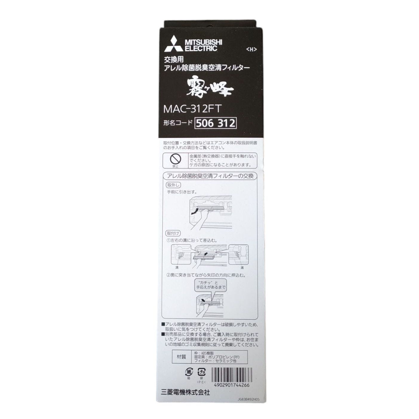 交換用フィルター