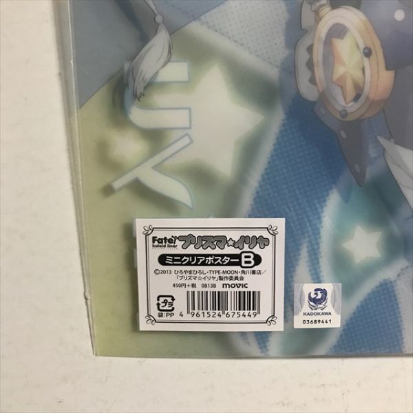 X792 ◇未開封品 Fate/kaleid Liner プリズマイリヤ ミニクリア