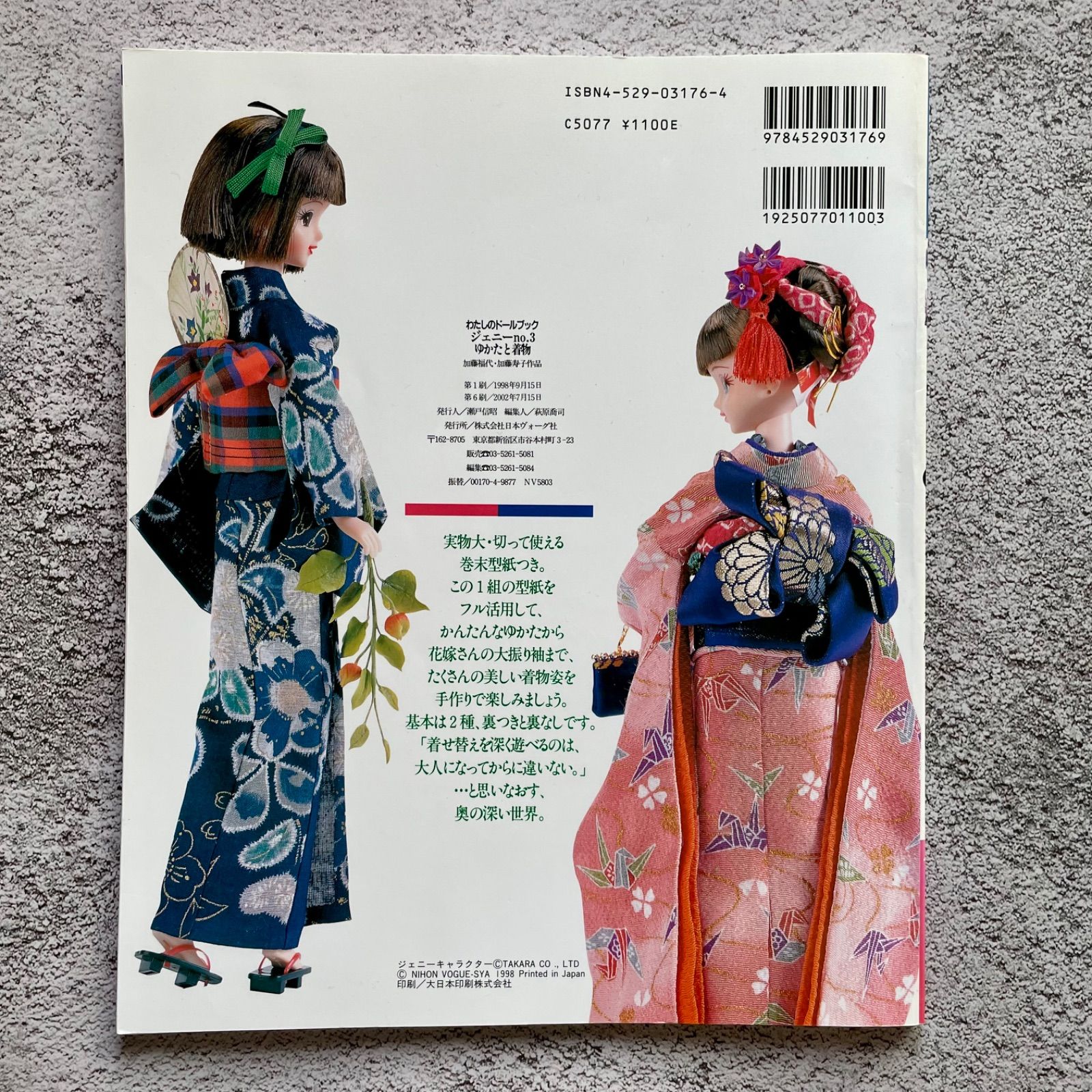 ジェニー No.3 ゆかたと着物切って使える実物大共通型紙と作り方説明付き